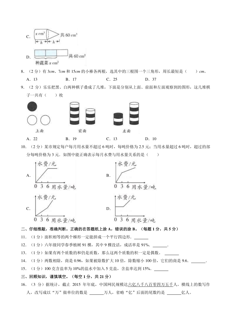 江苏省南通市2020-2021学年六年级下期末数学试卷（含答案解析）_第2页