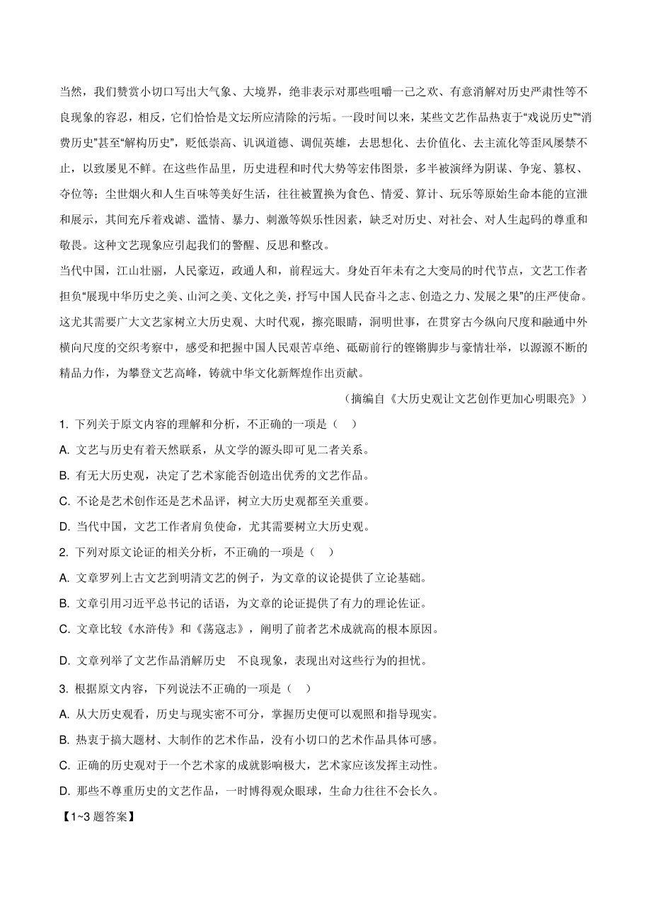 2022届陕西省西安市八校高三二模语文试题（含答案）_第2页