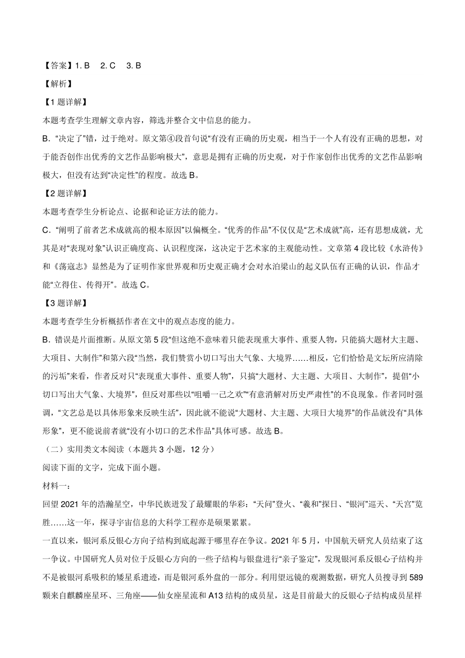 2022届陕西省西安市八校高三二模语文试题（含答案）_第3页