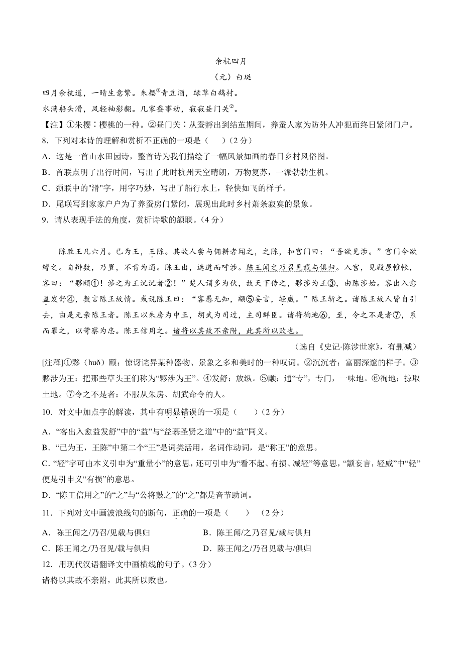 2022年湖南省长沙市中考第三次模拟考试语文试卷（含答案解析）_第3页