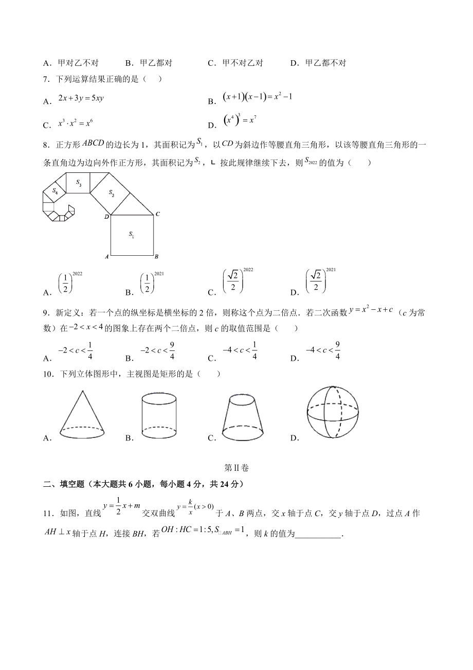 2022年福建省中考数学考前押题试卷（含答案解析）_第2页