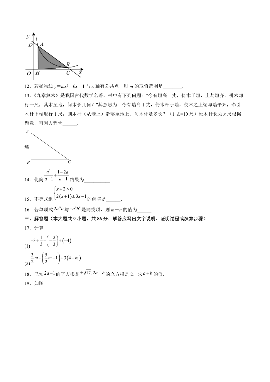 2022年福建省中考数学考前押题试卷（含答案解析）_第3页