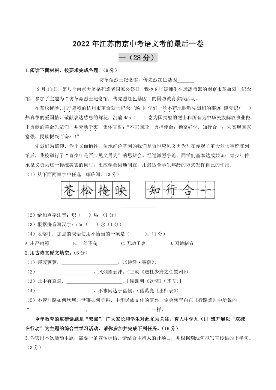 2022年江苏省南京市中考语文考前最后一卷（含答案解析）_第1页