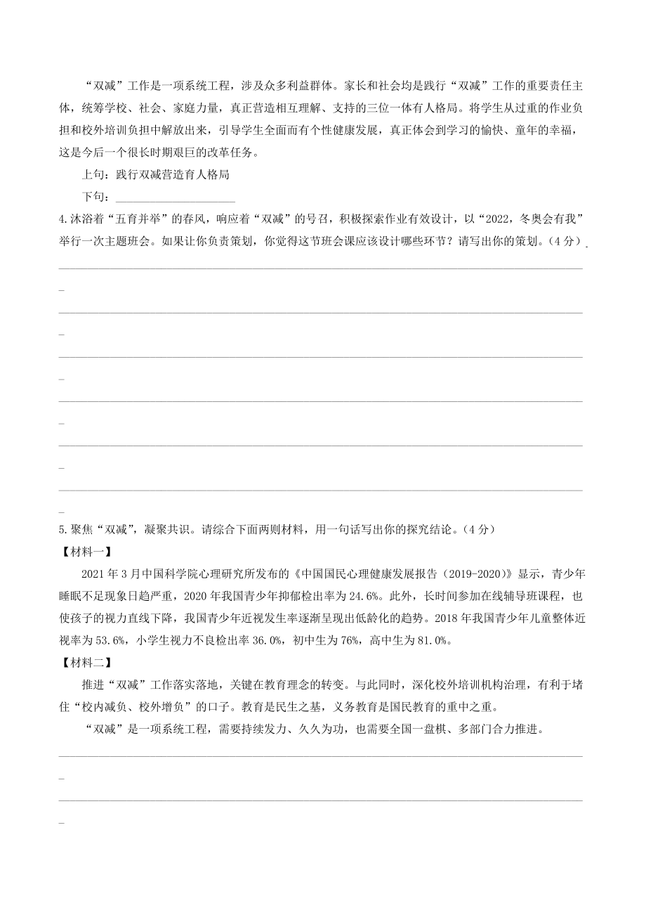 2022年江苏省南京市中考语文考前最后一卷（含答案解析）_第2页