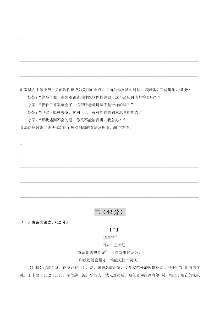 2022年江苏省南京市中考语文考前最后一卷（含答案解析）_第3页