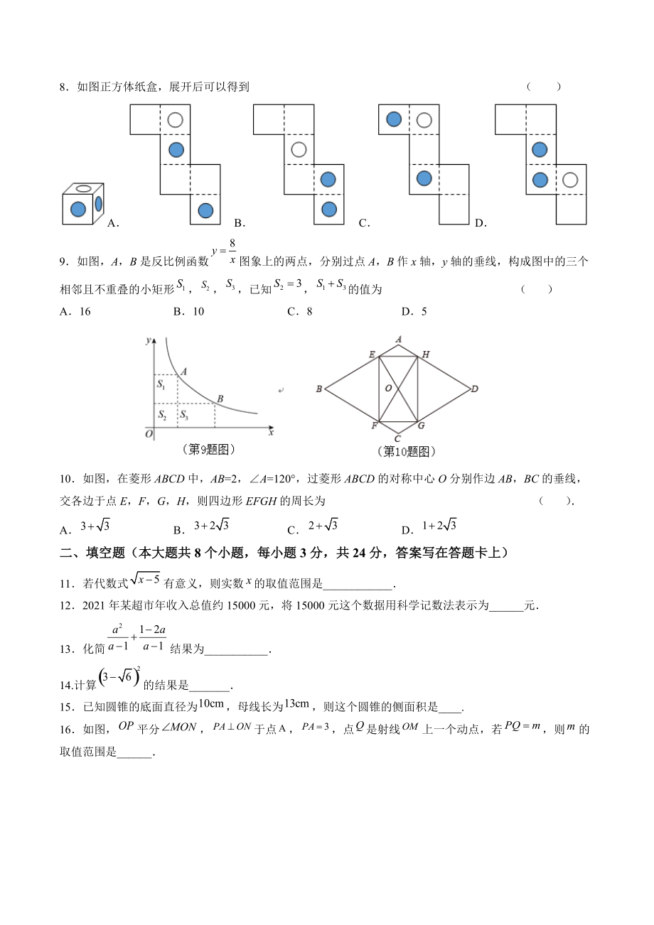 2022年江苏省无锡市中考数学考前押题试卷（含答案解析）_第2页