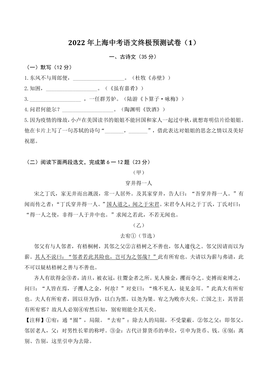 2022年上海中考终极预测语文试卷（1）含答案_第1页