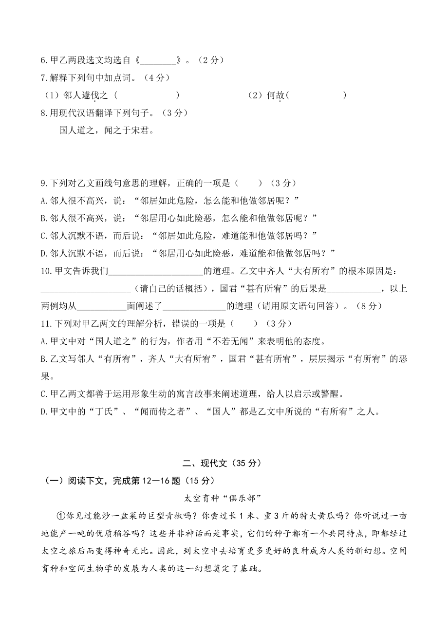 2022年上海中考终极预测语文试卷（1）含答案_第2页