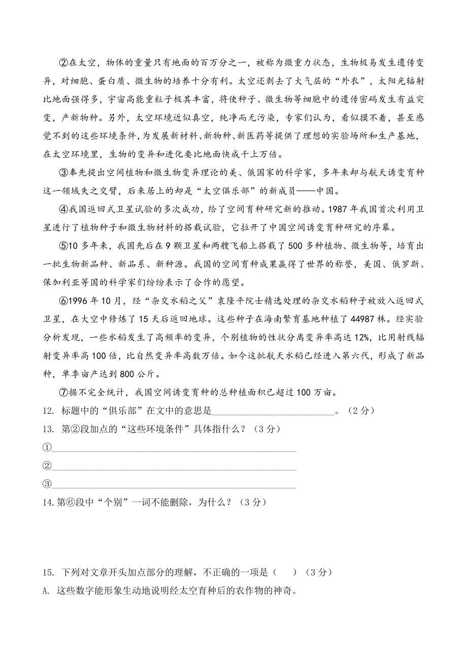 2022年上海中考终极预测语文试卷（1）含答案_第3页