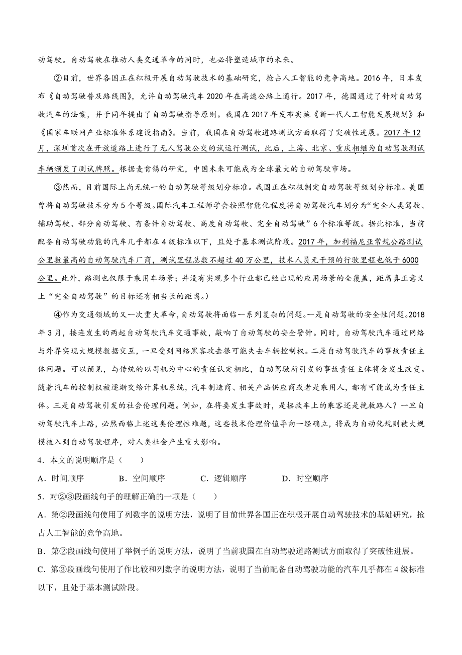 2022年湖北省鄂州市中考一模语文试卷（含答案）_第2页