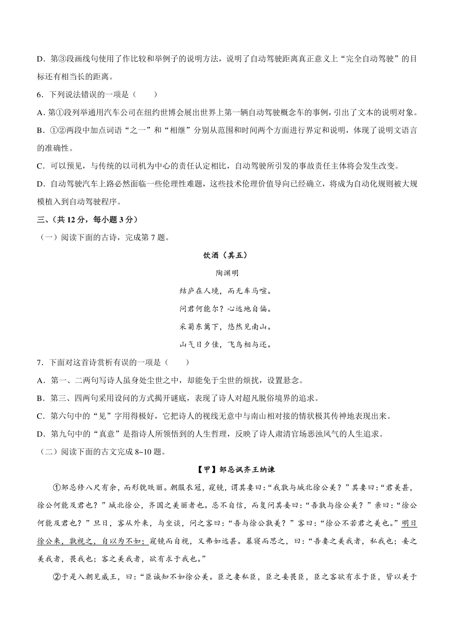 2022年湖北省鄂州市中考一模语文试卷（含答案）_第3页