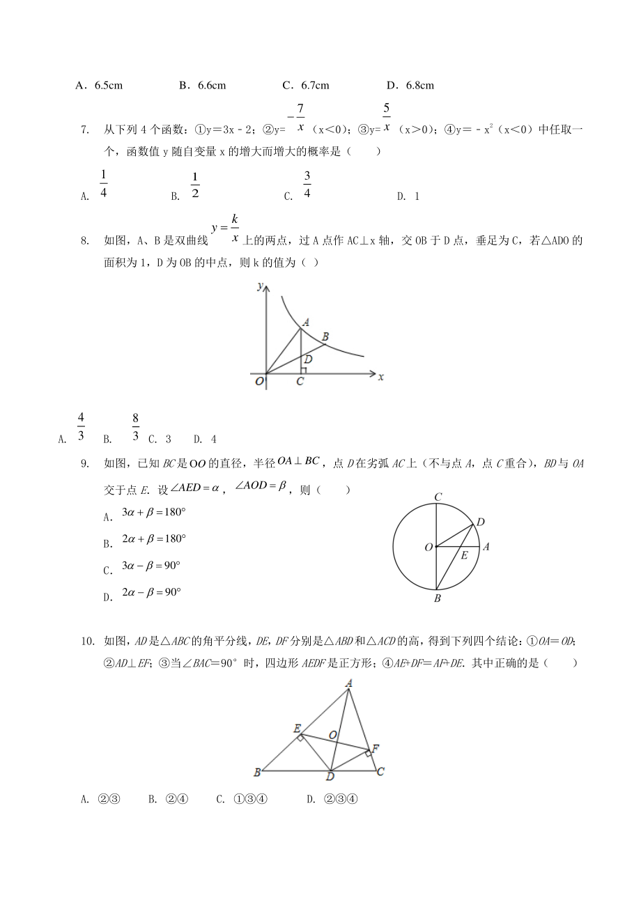 2022年山东省泰安市中考模拟数学试卷（含答案）_第2页