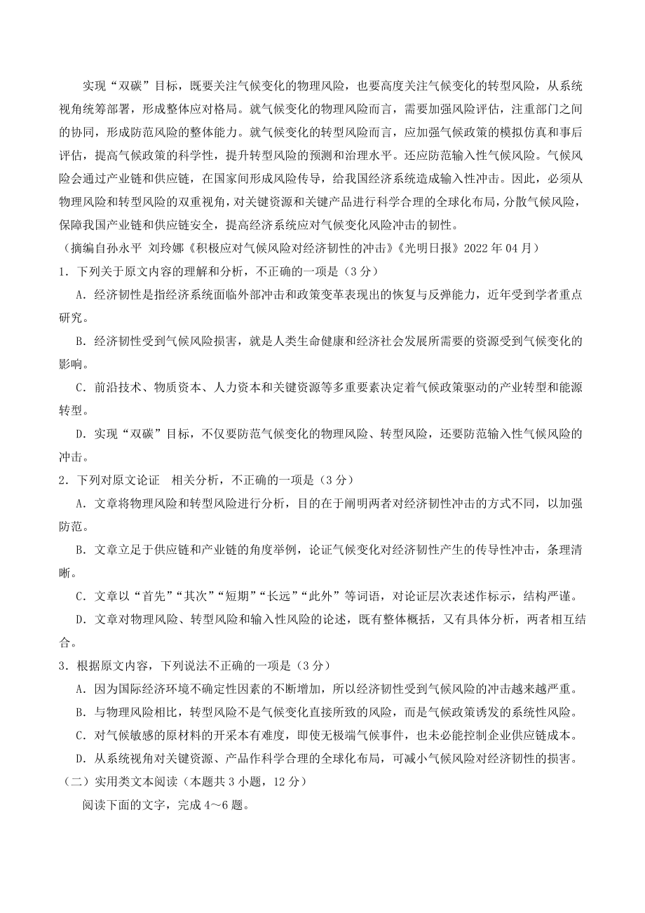 2022年四川省遂宁市高三三诊语文试题（含答案）_第2页