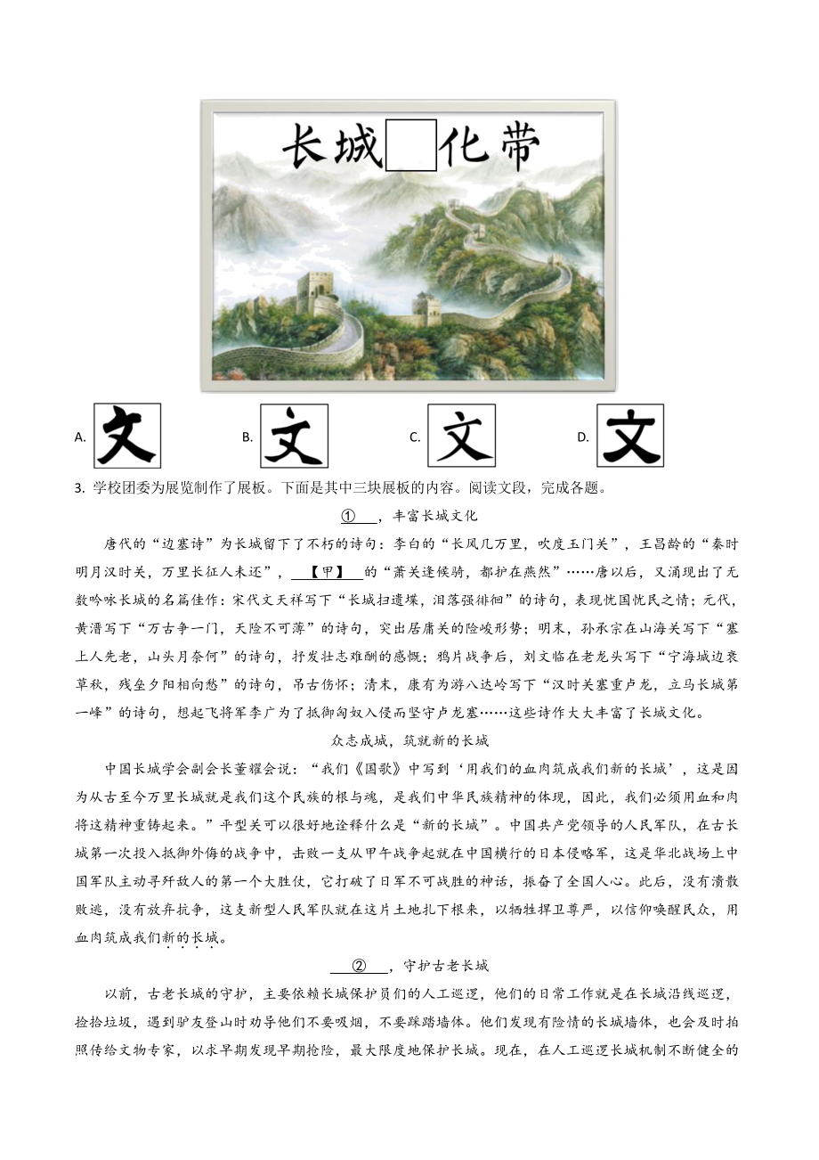 2022年北京市中考语文考前最后一卷（含答案解析）_第2页