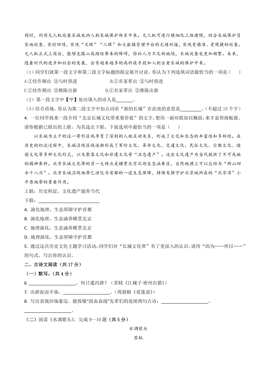 2022年北京市中考语文考前最后一卷（含答案解析）_第3页