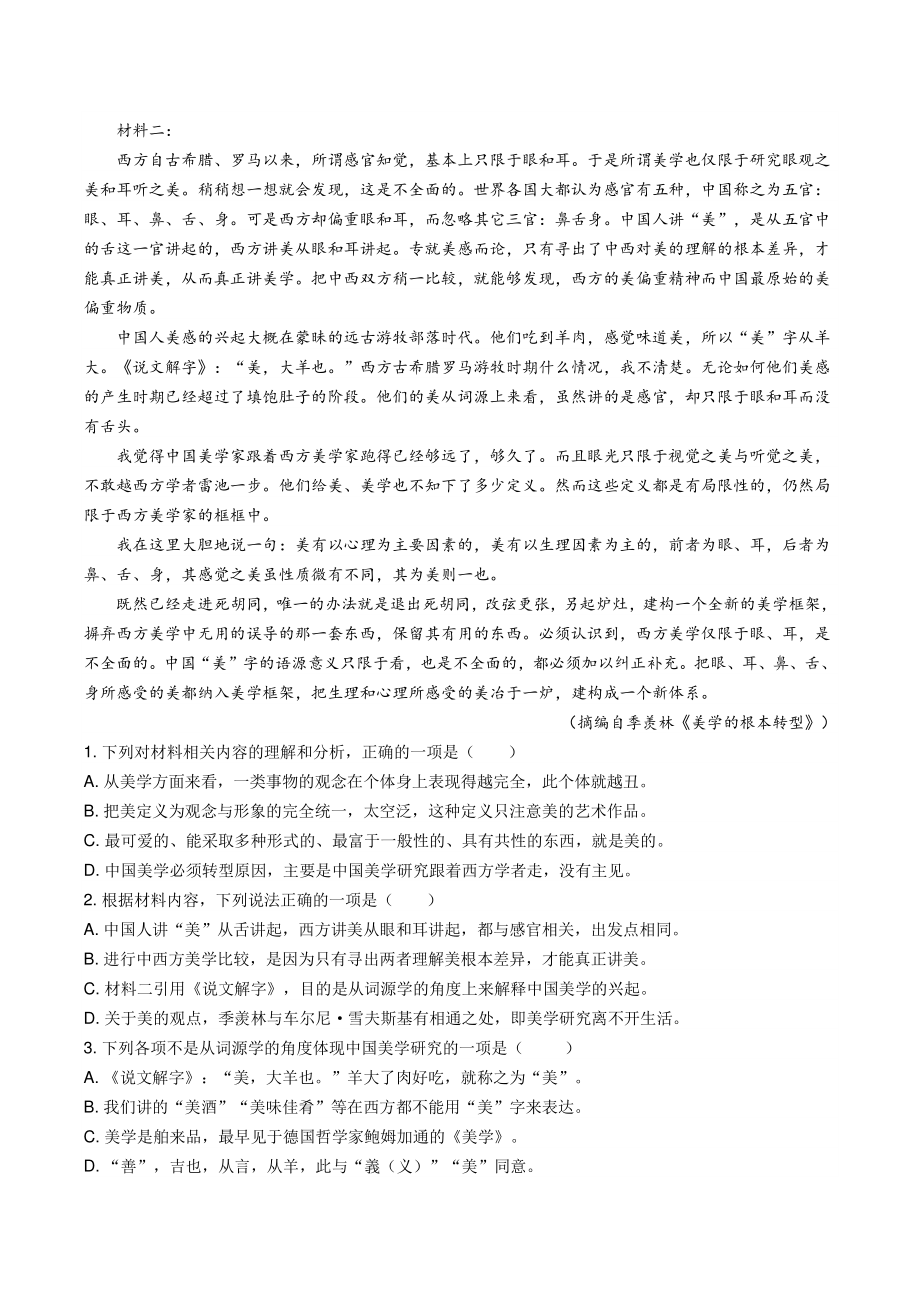 湖南省永州市2022届高三第三次适应性考试语文试卷（含答案）_第2页