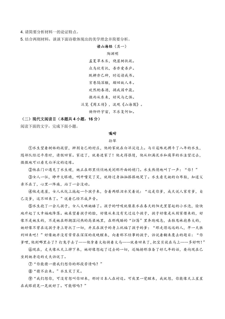 湖南省永州市2022届高三第三次适应性考试语文试卷（含答案）_第3页