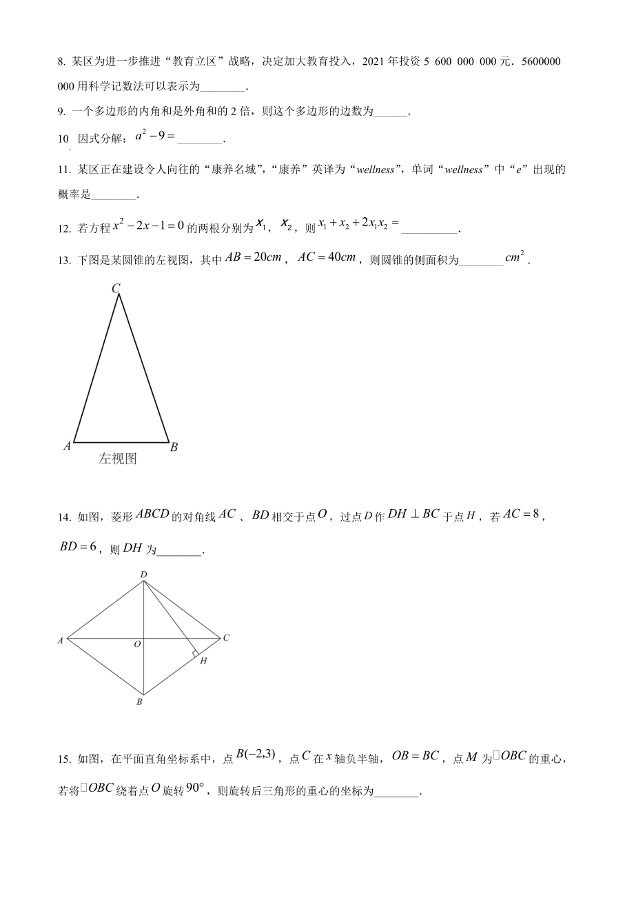2022年江苏省泰兴市中考一模数学试卷（含答案解析）_第2页