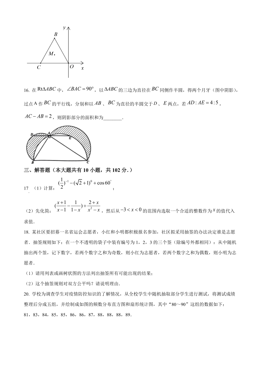 2022年江苏省泰兴市中考一模数学试卷（含答案解析）_第3页