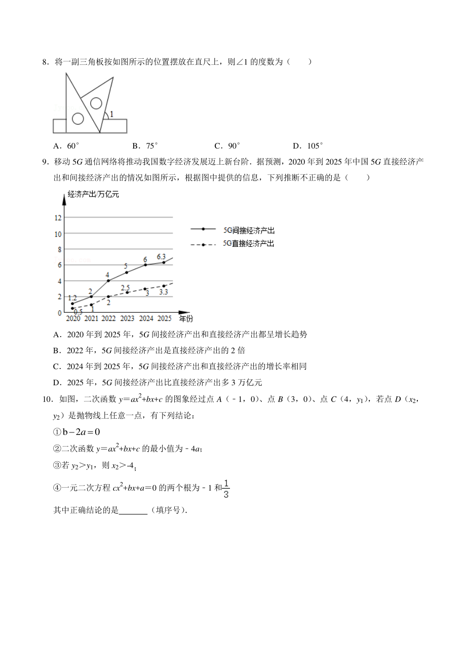 湖南省株洲市荷塘区2022年九年级下学业水平模拟数学试题（一）含答案_第2页