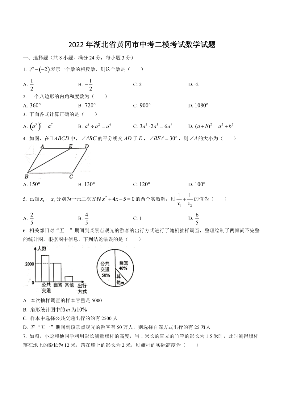 2022年湖北省黄冈市中考二模考试数学试题（含答案）_第1页
