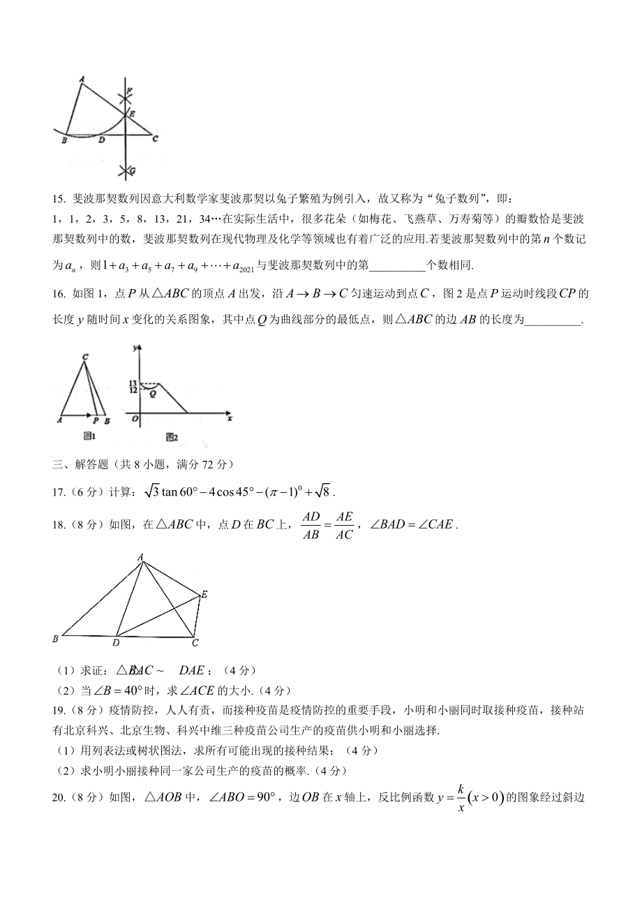 2022年湖北省黄冈市中考二模考试数学试题（含答案）_第3页