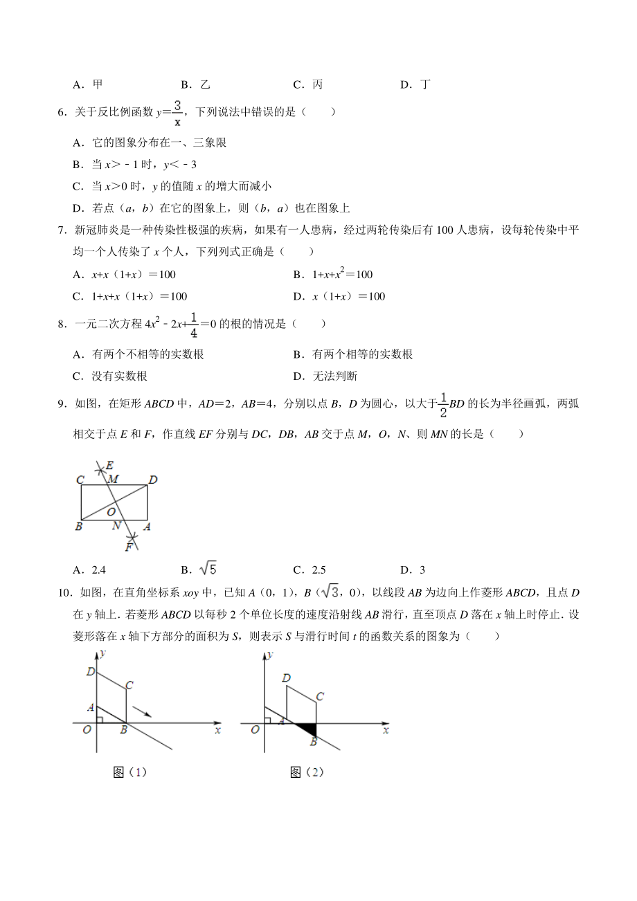 河南省郑州市高新区二校联考2022年中考一模数学试卷（含答案解析）_第2页