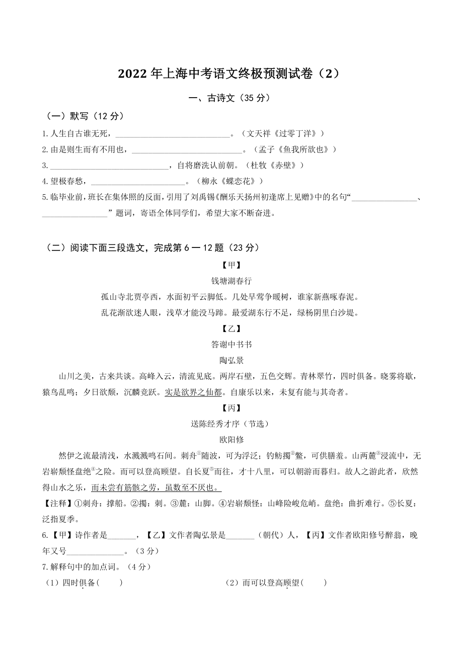 2022年上海中考终极预测语文试卷（2）含答案_第1页