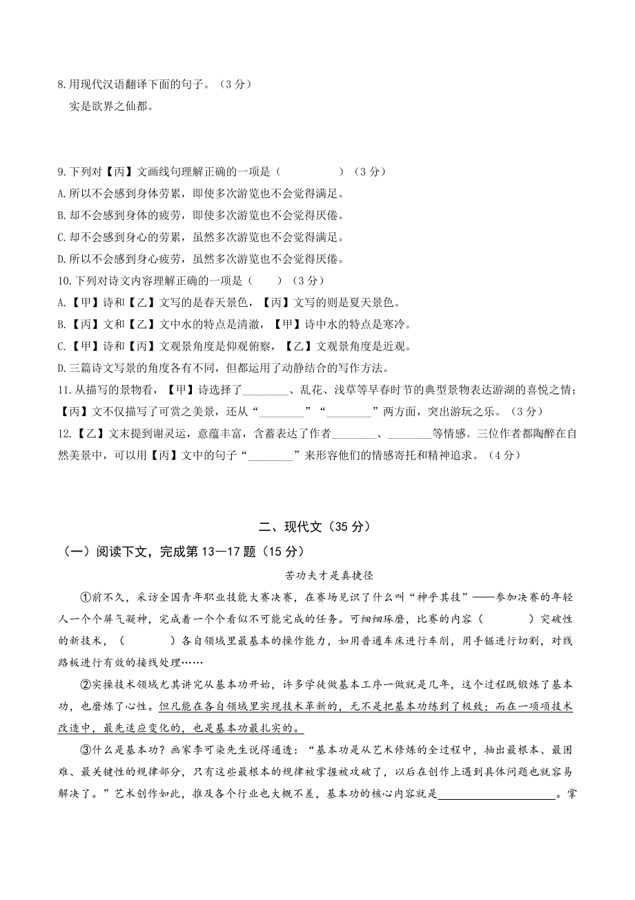 2022年上海中考终极预测语文试卷（2）含答案_第2页