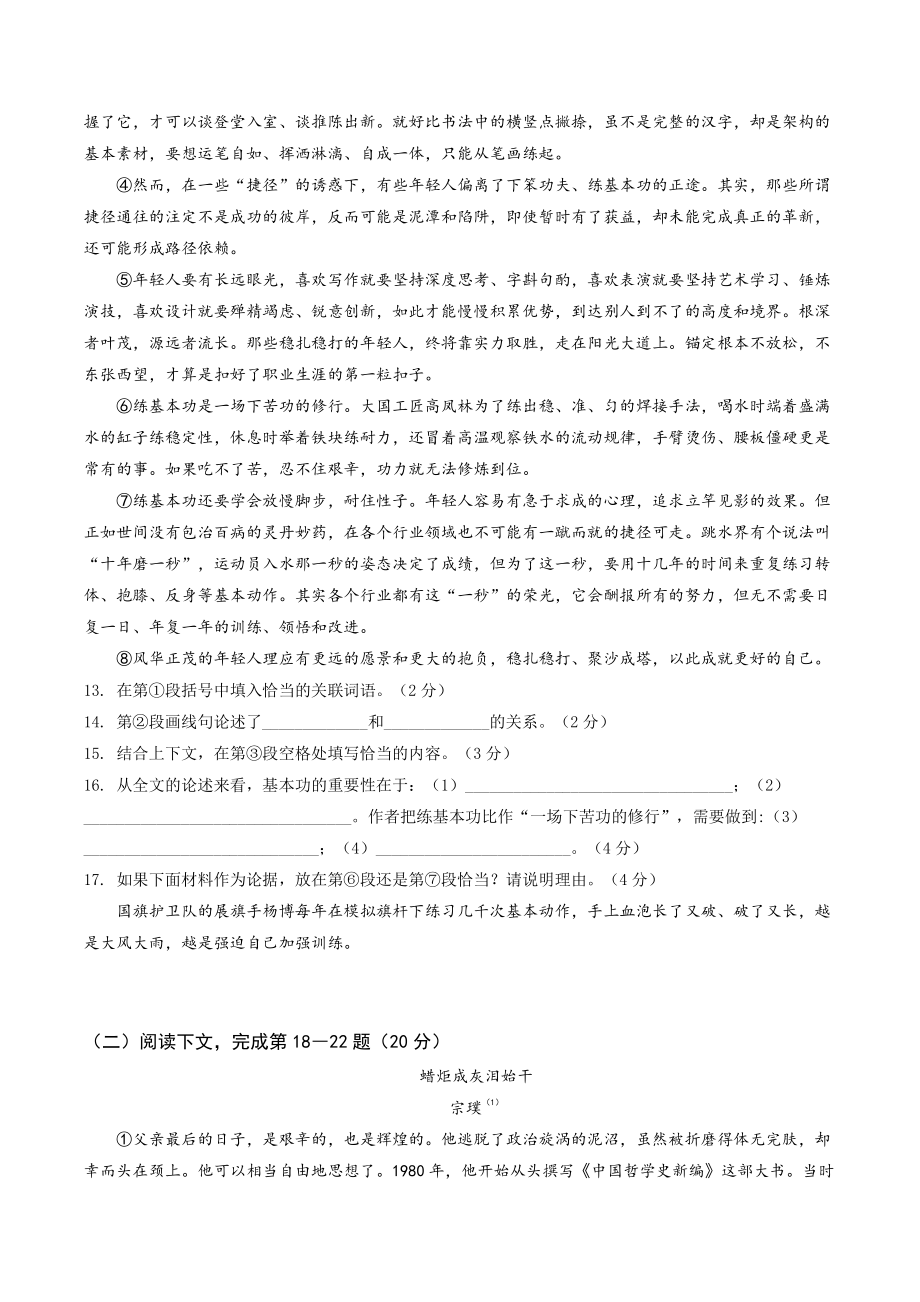 2022年上海中考终极预测语文试卷（2）含答案_第3页
