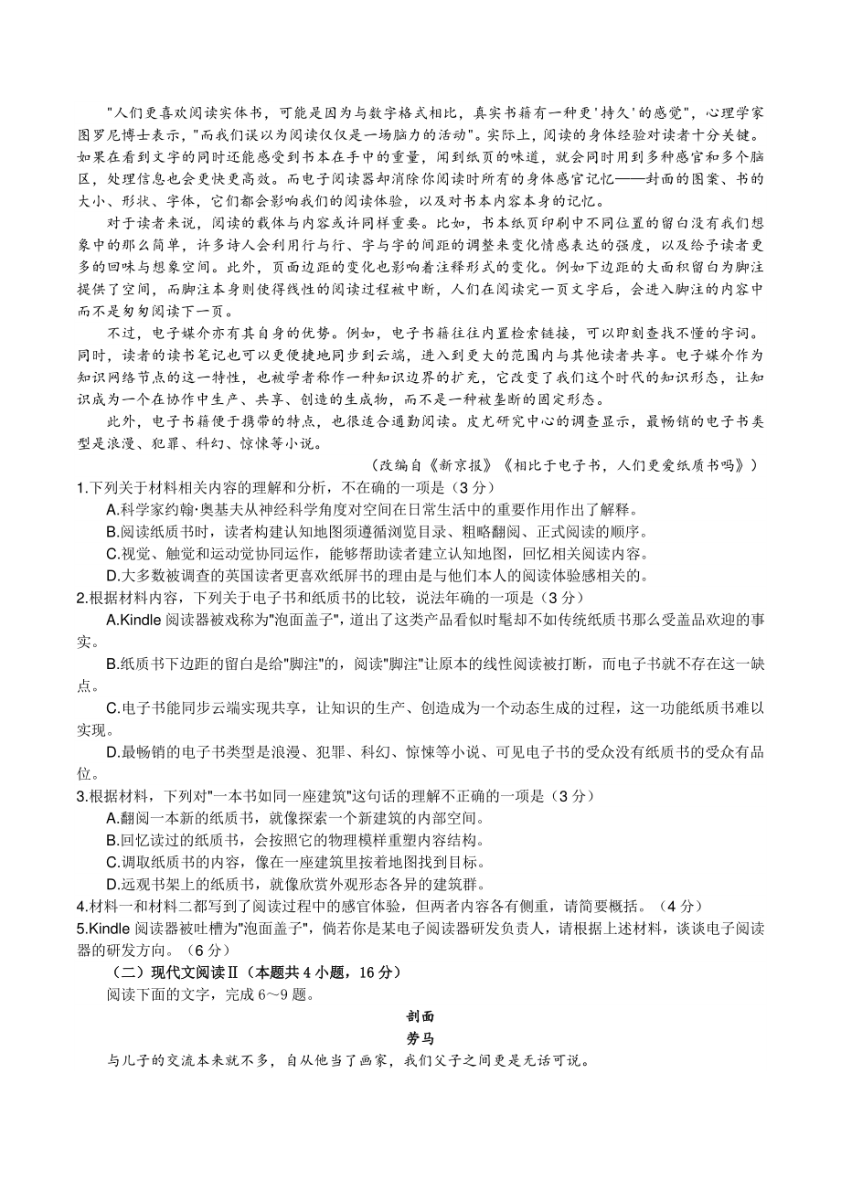 2022届江苏省南京市高三第三次调研测试语文试卷（含答案）_第2页