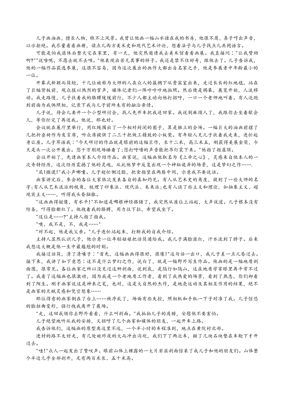 2022届江苏省南京市高三第三次调研测试语文试卷（含答案）_第3页