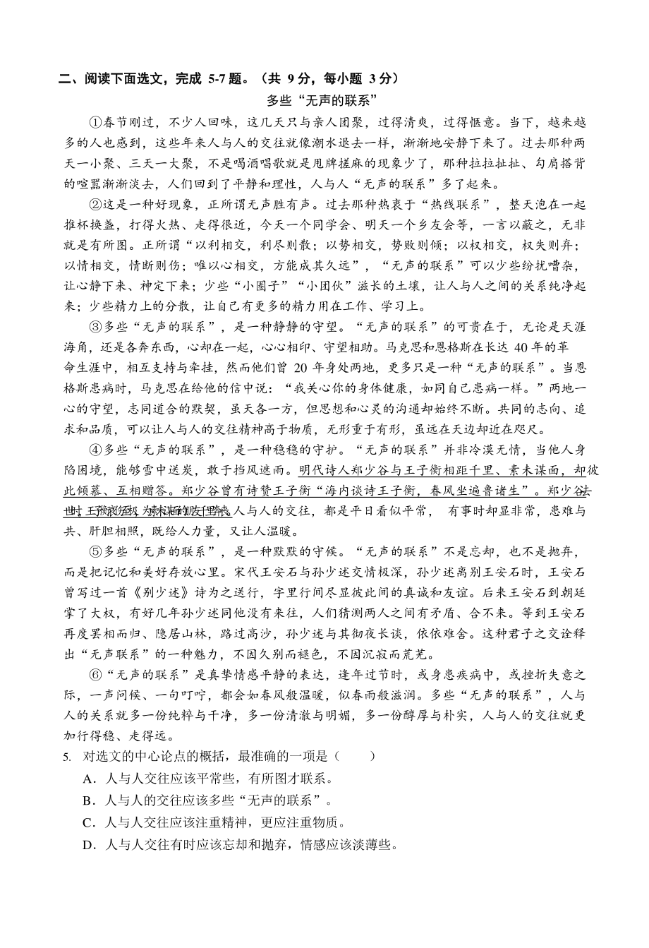 2022年四川省蓬安县中考二模语文式题（含答案）_第2页