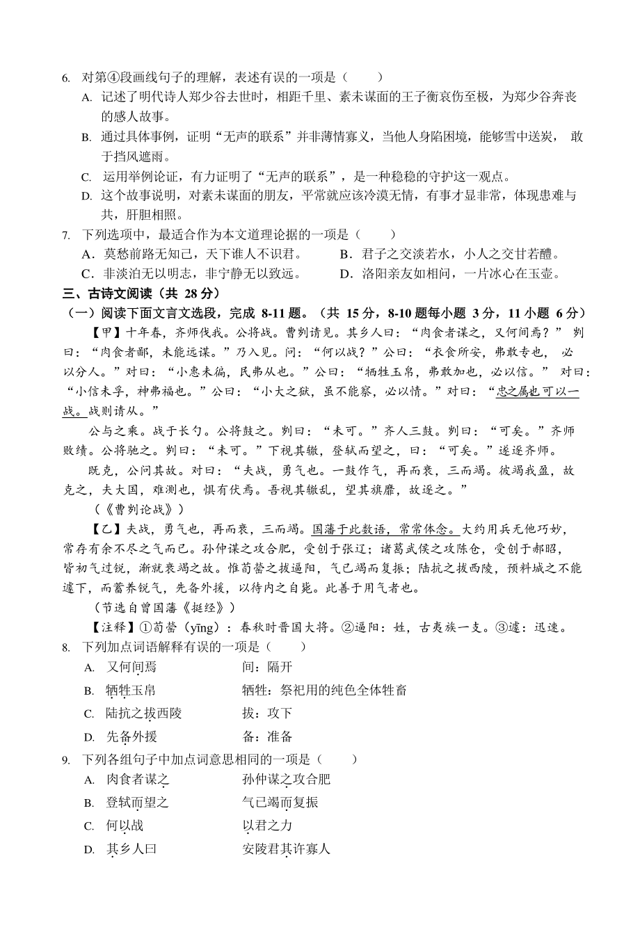 2022年四川省蓬安县中考二模语文式题（含答案）_第3页