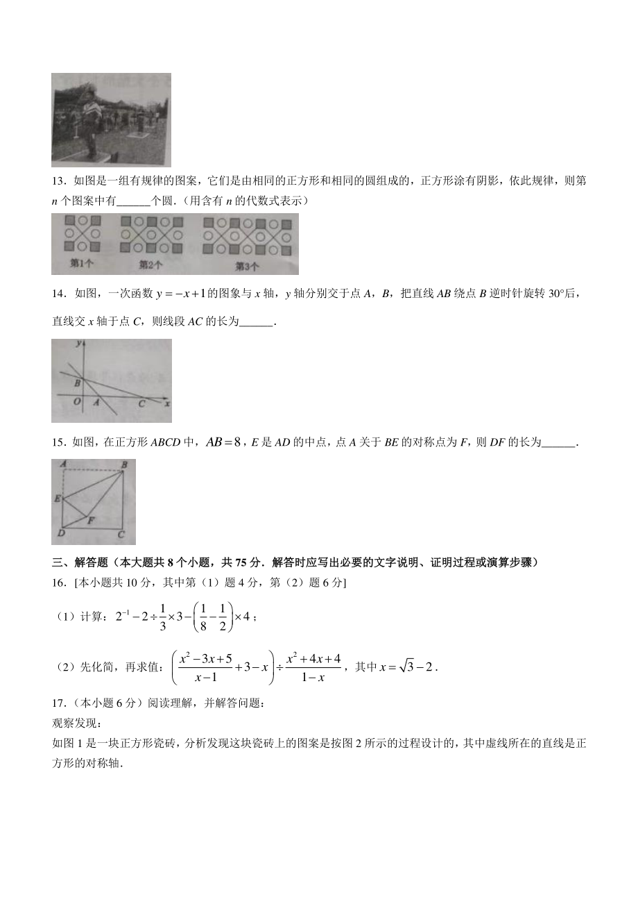 2022年山西省中考第二次模拟数学试卷（含答案）_第3页