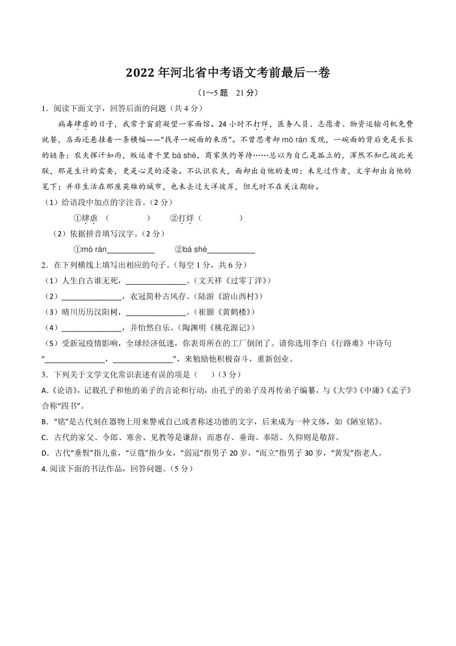 2022年河北省中考语文考前最后一卷（含答案解析）_第1页