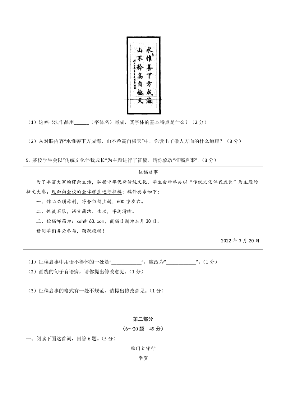 2022年河北省中考语文考前最后一卷（含答案解析）_第2页