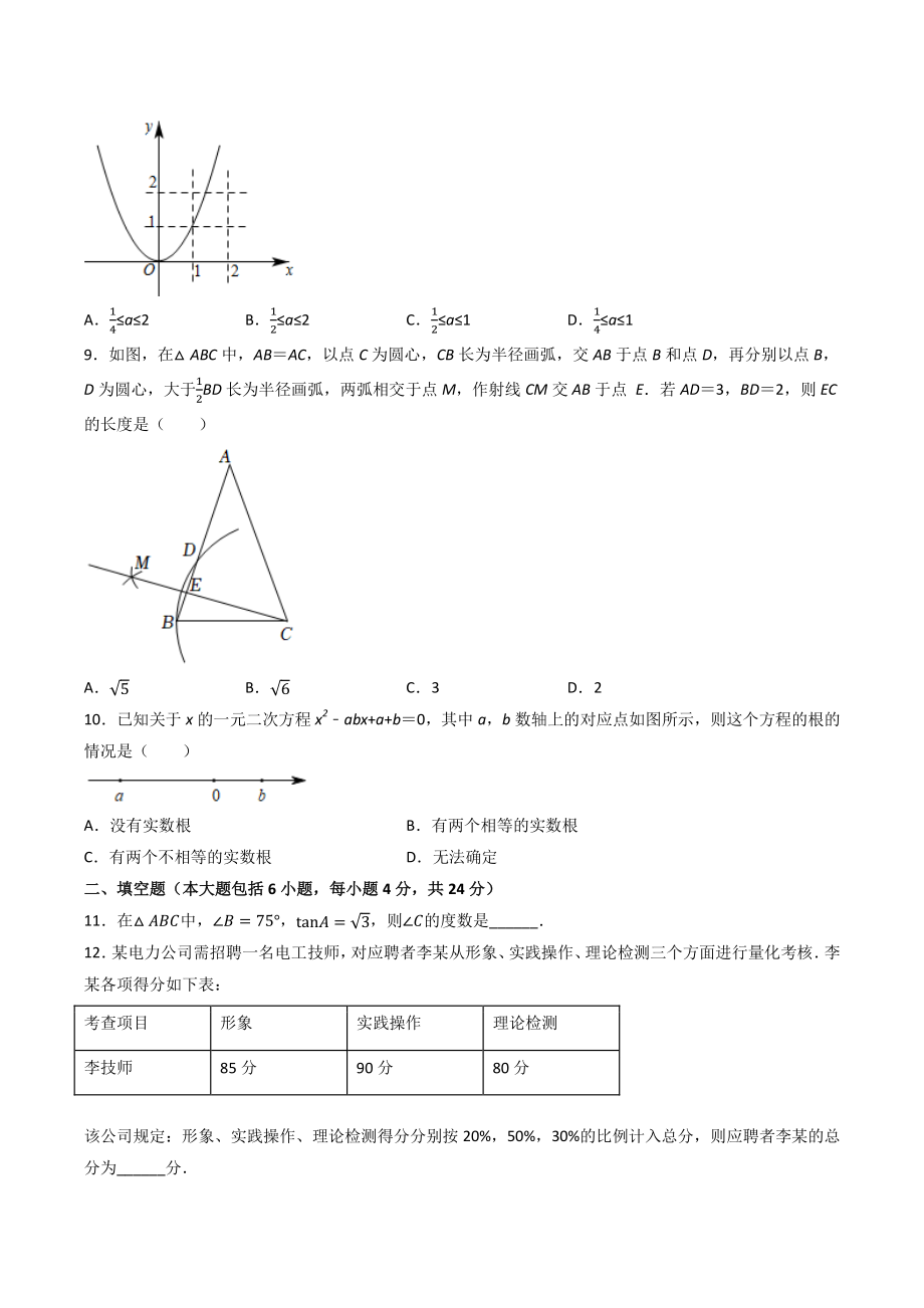 2022年浙江省杭州市中考数学考前最后一卷（含答案解析）_第2页