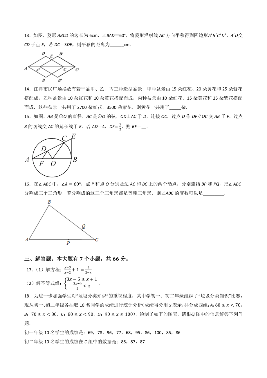 2022年浙江省杭州市中考数学考前最后一卷（含答案解析）_第3页