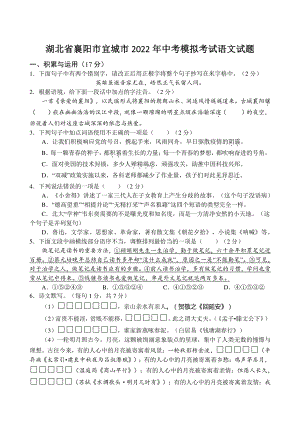 2022年湖北省襄阳市宜城市中考模拟语文试题（含答案）