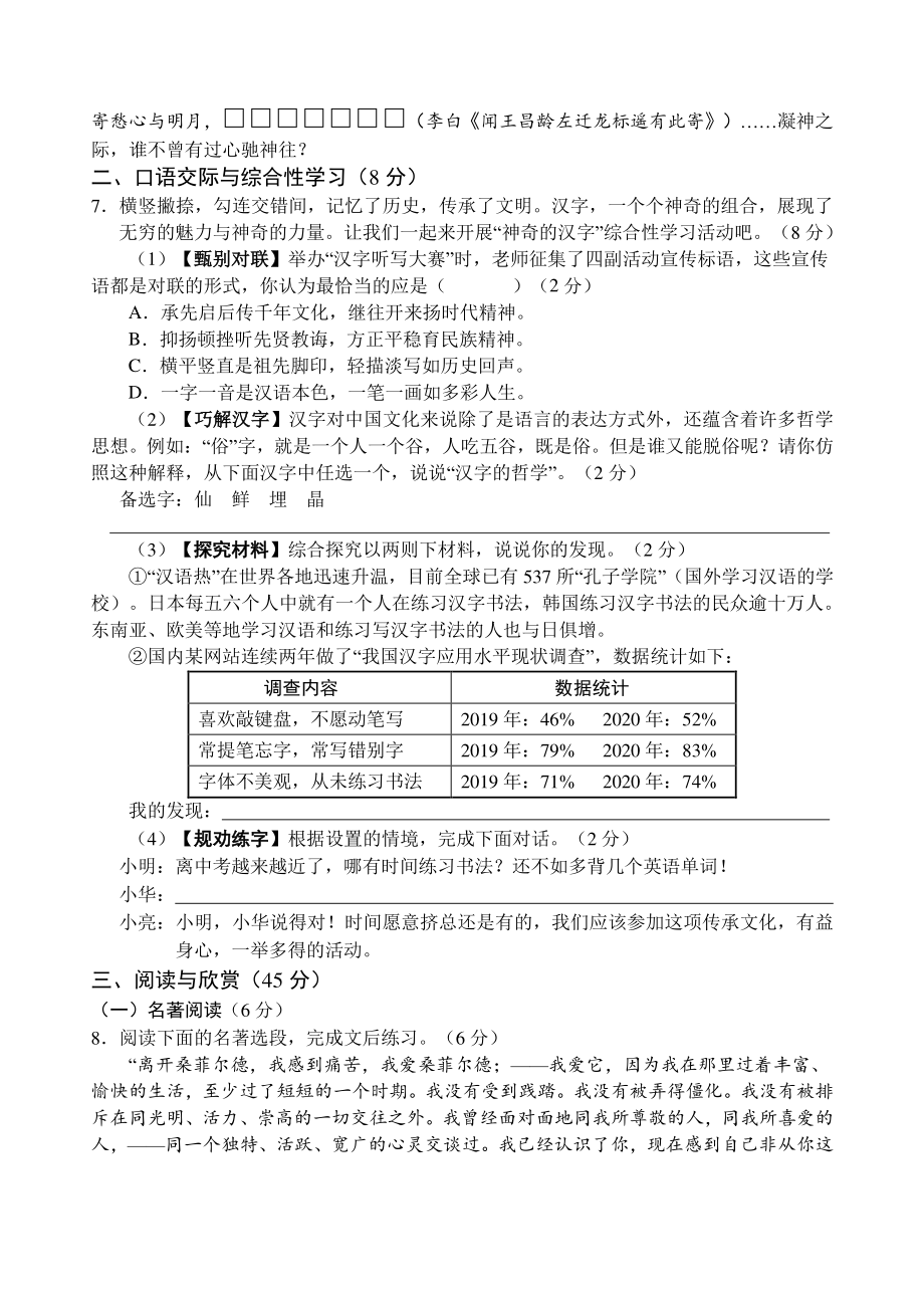 2022年湖北省襄阳市宜城市中考模拟语文试题（含答案）_第2页