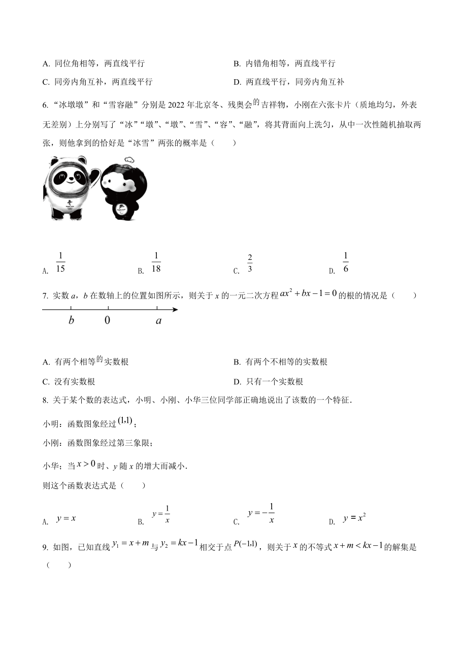 2022年河南省开封市中考一模考试数学试题（含答案解析）_第2页