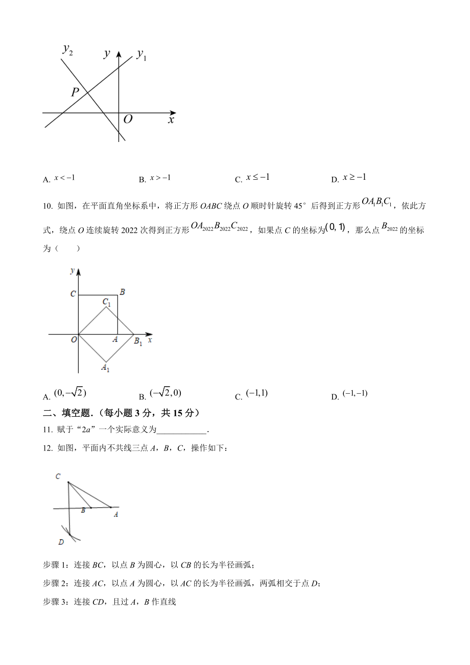2022年河南省开封市中考一模考试数学试题（含答案解析）_第3页