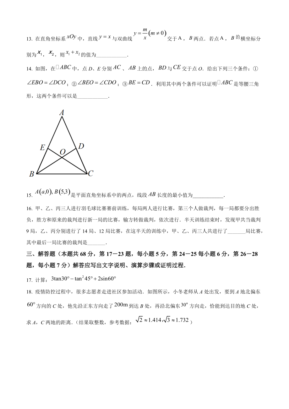 2022年北京市燕山地区初中毕业年级质量监测数学试卷（一）含答案_第3页