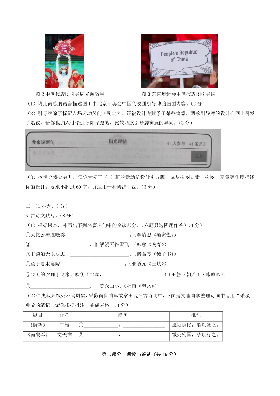 2022年广东省广州市番禺区中考一模语文试卷（含答案）_第2页