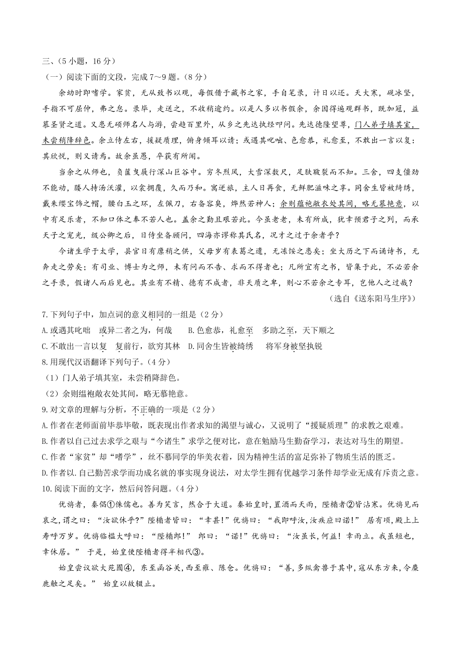 2022年广东省广州市番禺区中考一模语文试卷（含答案）_第3页