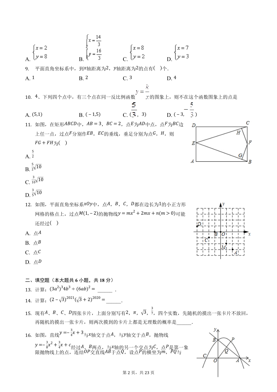 2022年天津市南开区中考数学综合试卷（含答案解析）_第2页