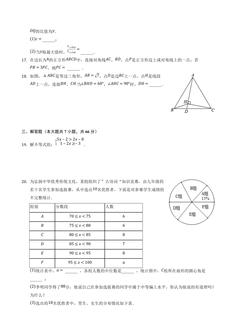 2022年天津市南开区中考数学综合试卷（含答案解析）_第3页