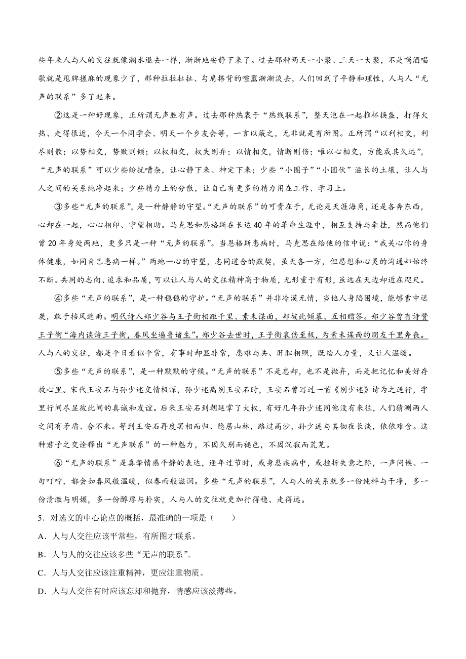 四川省蓬安县2022年中考二模语文试卷（含答案）_第2页