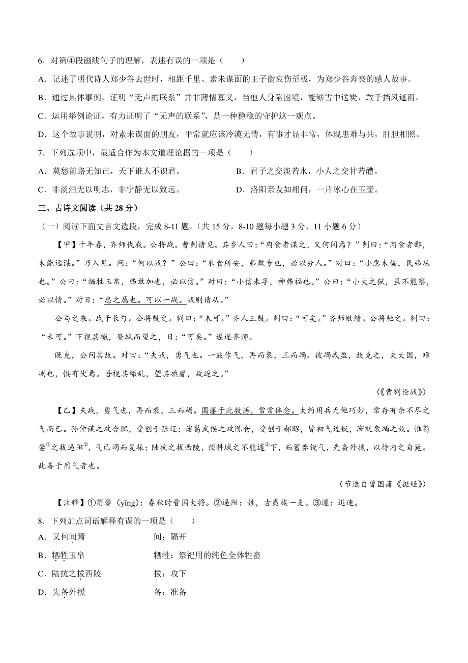 四川省蓬安县2022年中考二模语文试卷（含答案）_第3页